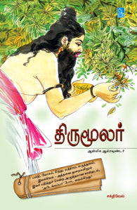 திருமூலர்