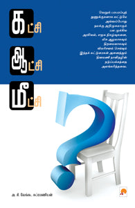 கட்சி ஆட்சி மீட்சி