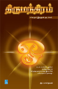 திருமந்திரம்