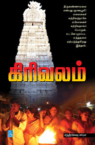 கிரிவலம்