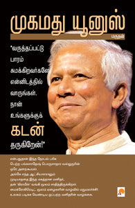 முகமது யூனுஸ்