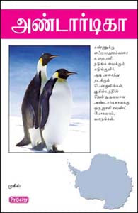 அண்டார்டிகா