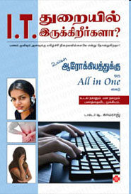 I.T. துறையில் இருக்கிறீர்களா