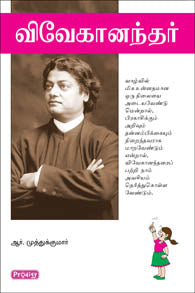 விவேகானந்தர்