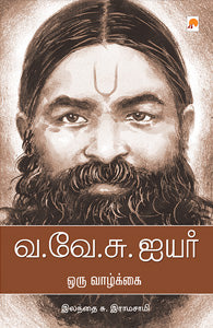 ஐயர் - The Great