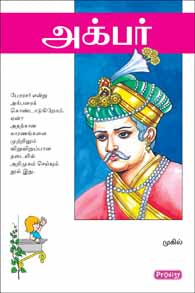அக்பர்