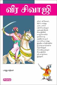 வீர சிவாஜி