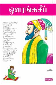ஒளரங்கசீப்