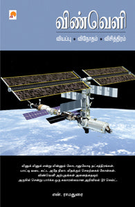 விண்வெளி