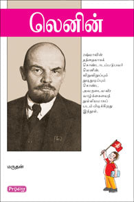 லெனின்