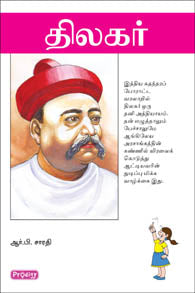 திலகர்