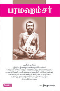 பரமஹம்சர்