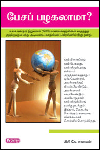 பேசப் பழகலாமா