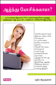 ஆழ்ந்து யோசிக்கலாமா