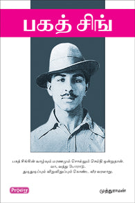 பகத் சிங்