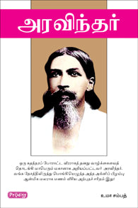 அரவிந்தர்