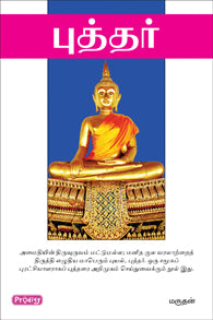 புத்தர்