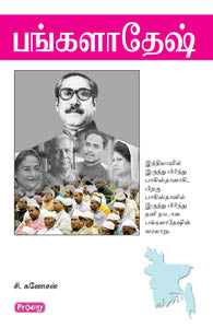 பங்களாதேஷ்