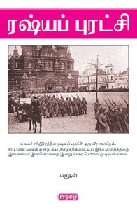ரஷ்யப் புரட்சி
