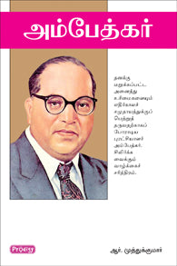 அம்பேத்கர்
