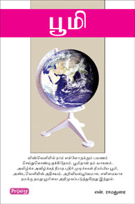 பூமி