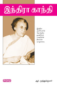 இந்திரா காந்தி