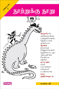 நூற்றுக்கு நூறு : எக்ஸாம் டிப்ஸ் 1