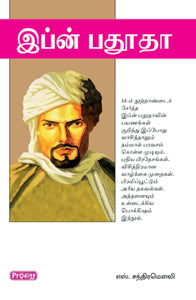 இப்ன் பதூதா