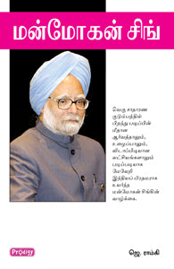 மன்மோகன் சிங்