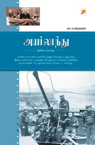 அயர்லாந்து - அரசியல் வரலாறு