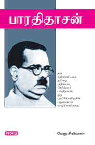 பாரதிதாசன்