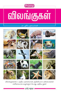 விலங்குகள்