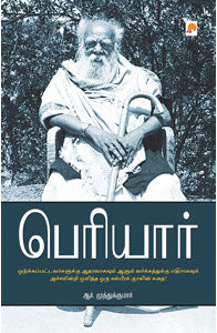 பெரியார்