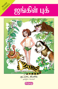 ஜங்கிள் புக்