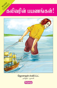 கலிவரின் பயணங்கள்