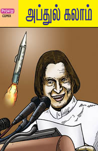 அப்துல் கலாம் (தமிழ் காமிக்ஸ் )