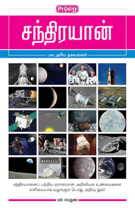 சந்திரயான்