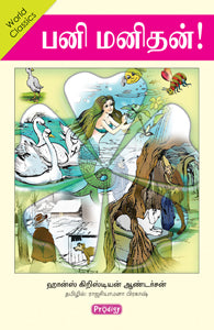 பனி மனிதன்