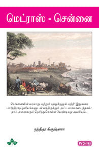 மெட்ராஸ் - சென்னை