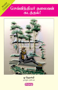 செவ்விந்தியர் தலைவன் கடத்தல்