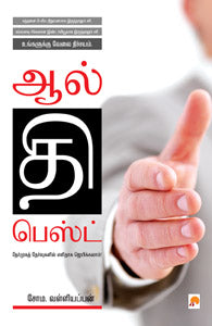 ஆல் தி பெஸ்ட்