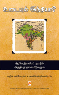 உடையும் இந்தியா