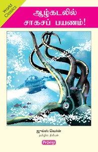 ஆழ்கடலில் சாகசப் பயணம்!