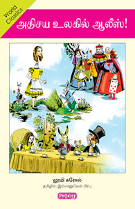 அதிசய உலகில் ஆலீஸ்