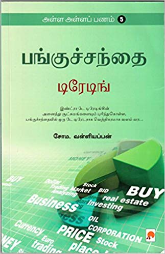 அள்ள அள்ள பணம் - 5