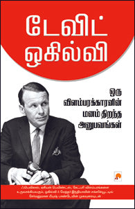 ஒரு விளம்பரக்காரனின் மனம் திறந்த அனுபவங்கள்