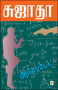 ஆர்யபட்டா