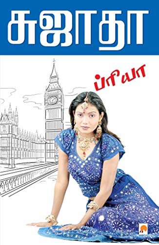 ப்ரியா