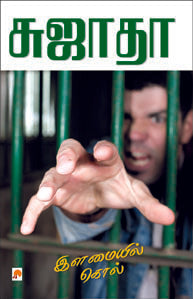 இளமையில் கொல்