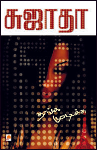 தங்க முடிச்சு